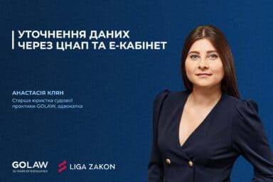 Уточнення даних через ЦНАП та Е-кабінет￼