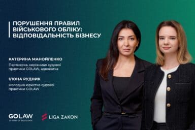 ​​Порушення правил військового обліку: відповідальність бізнесу
