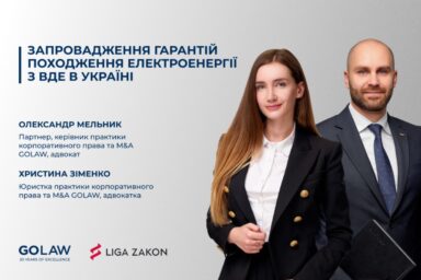 Запровадження гарантій походження електроенергії з ВДЕ в Україні￼