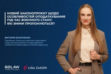 Новий законопроєкт щодо особливостей оподаткування під час воєнного стану: які зміни пропонуються?￼