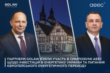 Партнери GOLAW взяли участь в симпозіумі АЕЕС щодо інвестицій в енергетику України