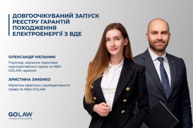 Довгоочікуваний запуск реєстру гарантій походження електричної енергії з ВДЕ