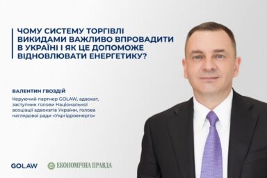 Торгівля викидами СО2: інструмент фінансування ESG цілей та відновлення енергетичної інфраструктури￼