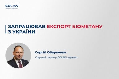 Запрацював експорт біометану з України