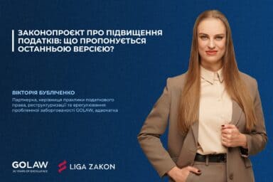 Законопроєкт про підвищення податків: що пропонується останньою версією?