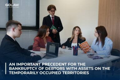 GOLAW attorneys successfully defended a foreign bank in the Supreme Court, forming a judicial practice on bankruptcy of debtors with assets on the temporarily occupied territories
