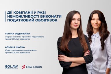 Дії компанії у разі неможливості виконати податковий обов’язок