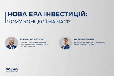 Нова Ера Інвестицій: чому концесії на часі?