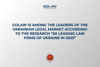 GOLAW is among the leaders of the Ukrainian legal market according to the research “50 Leading Law Firms of Ukraine in 2025”￼