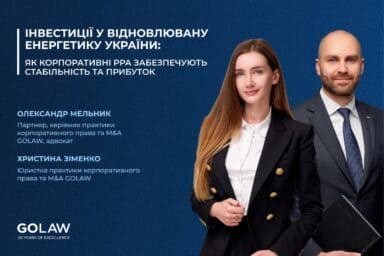 Інвестиції у відновлювану енергетику України: як корпоративні PPA забезпечують стабільність та прибуток￼