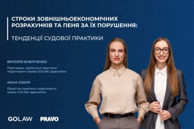 Строки зовнішньоекономічних розрахунків та пеня за їх порушення: тенденції судової практики￼