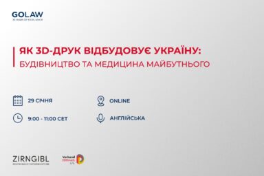 ВЕБІНАР  |  Як 3D-друк відбудовує Україну: будівництво та медицина майбутнього
