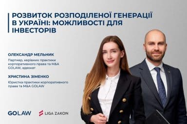 Розвиток розподіленої генерації в Україні: можливості для інвесторів￼