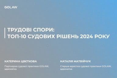 Трудові спори: топ-10 судових рішень 2024 року