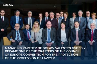 Managing Partner of GOLAW Valentyn Gvozdiy became one of the drafters of the Council of Europe Convention for the Protection of the Profession of Lawyer￼
