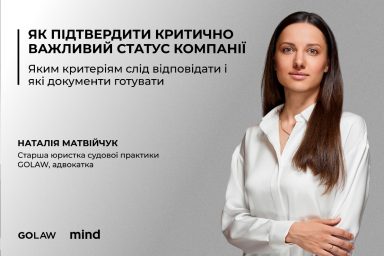 Критично важливий статус компанії: ключові аспекти