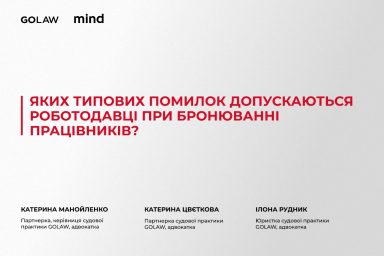 Типові помилки роботодавців при бронюванні працівників