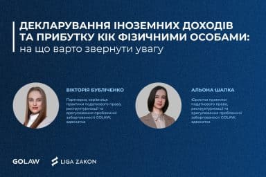 Декларування іноземних доходів та прибутку КІК фізичними особами: на що варто звернути увагу