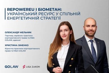 REPowerEU і біометан: український ресурс у спільній енергетичній стратегії￼