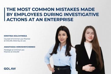 The most common mistakes made by employees during investigative actions at an enterprise￼