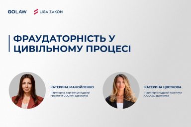 Фраудаторність у цивільному процесі￼